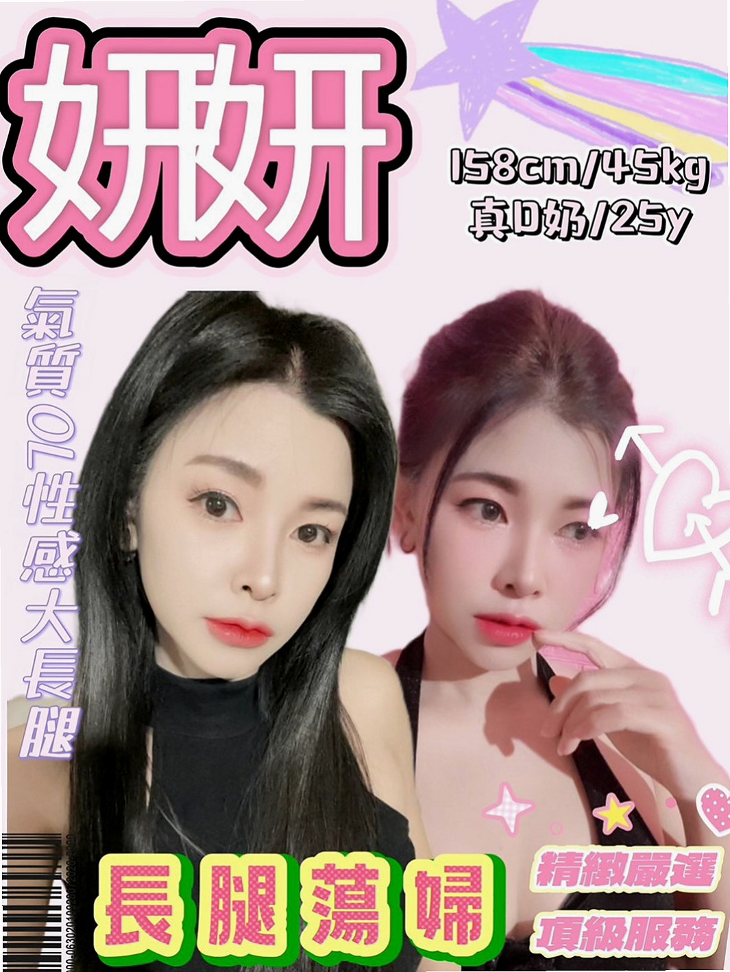 台中定點茶|外賣茶：喬夕 |時尚夜店妹|165cm|44kg/|E杯|19y|