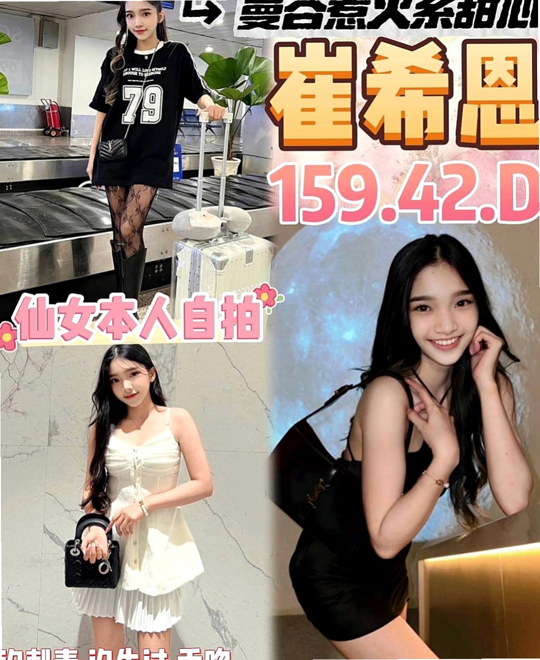 樹林好茶：程歡 |大三學姐|166cm|42kg/|C杯|19y|