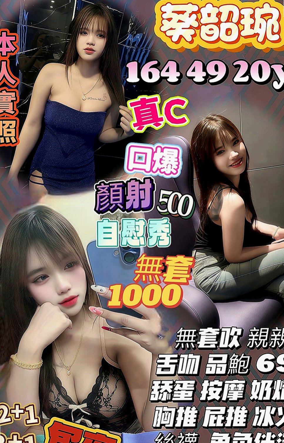 屏東找妹妹：蜜蜜 |清純學生妹兼職|170cm|54kg|E杯|19y|