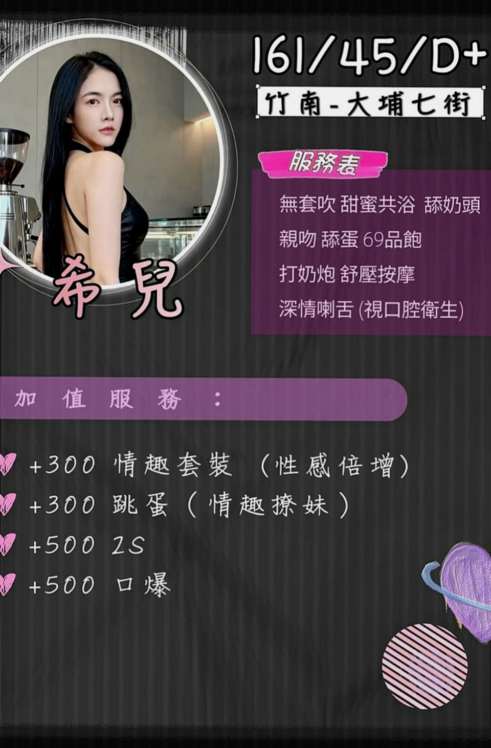 龍井叫小姐：莫妮娜 |悶騷家教|170cm|44kg/|D杯|19y|
