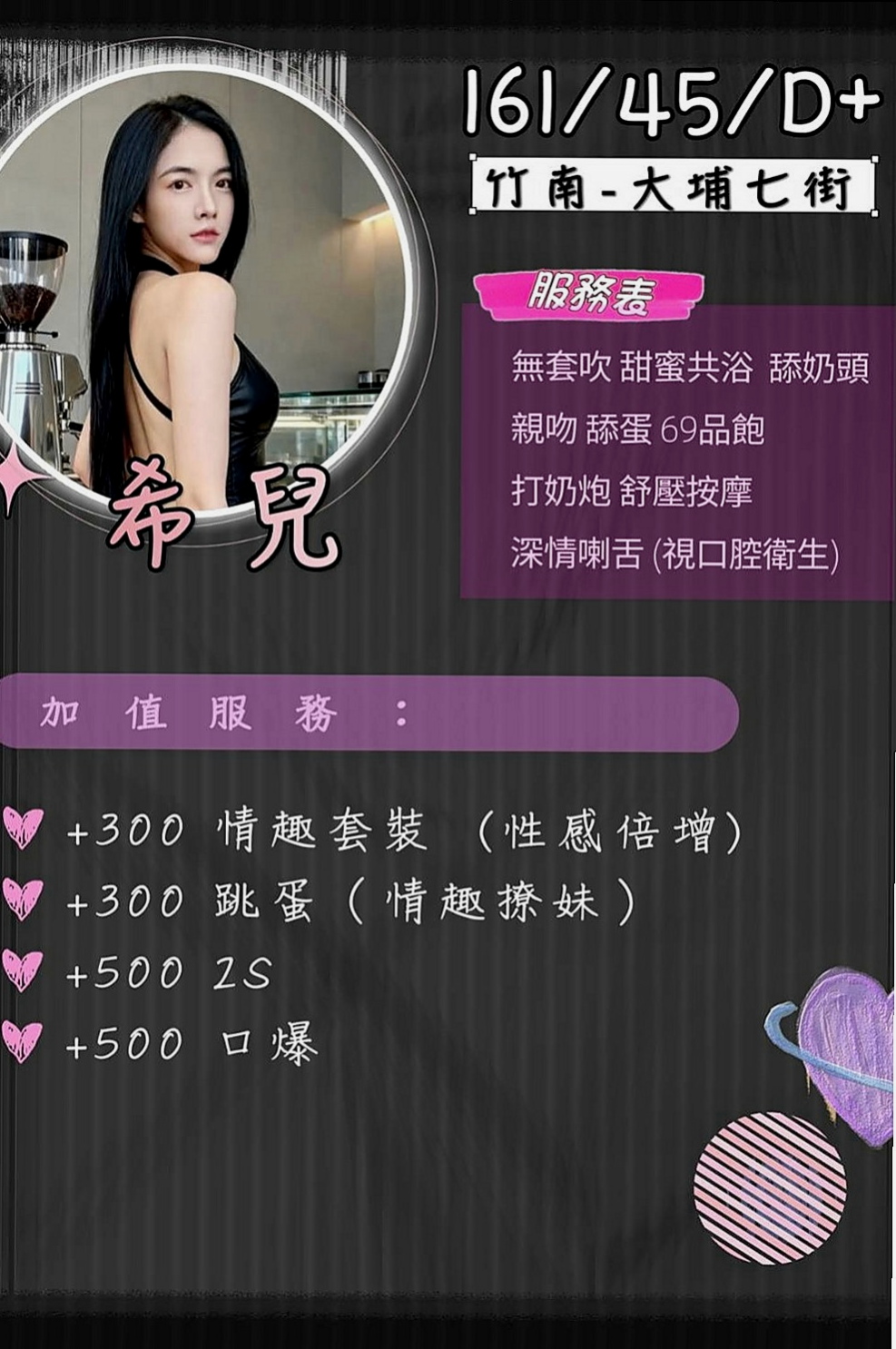 龍井叫小姐：莫妮娜 |悶騷家教|170cm|44kg/|D杯|19y|