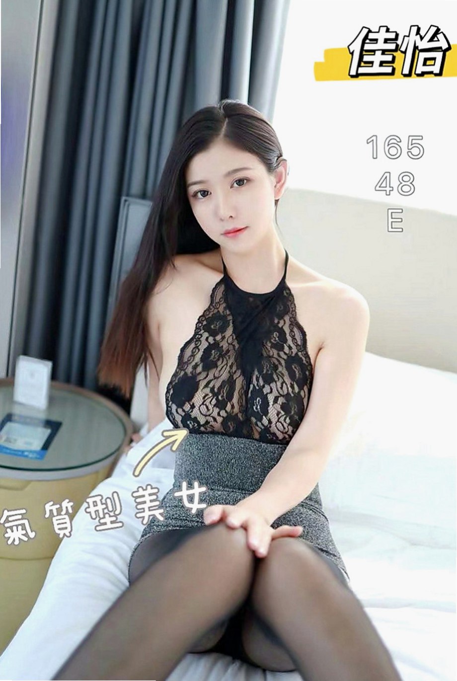 坪林外送茶：欣桐 |淑女|165cm|55kg|C杯|21y|