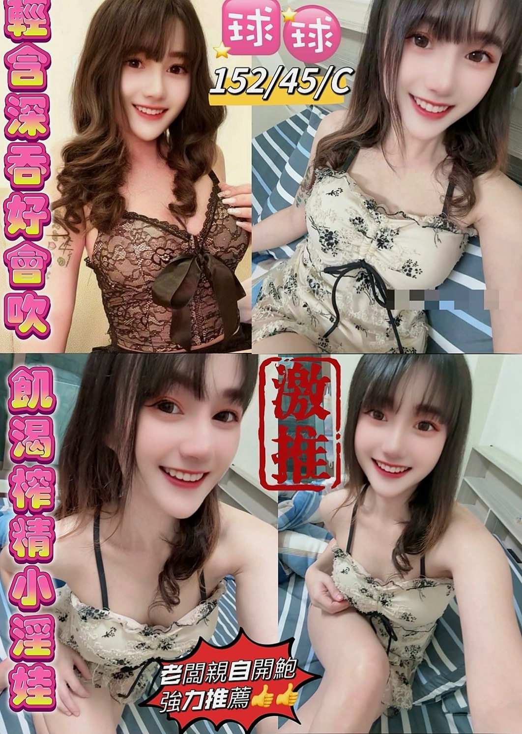 坪林外送茶坊：晨 夕 |在校學生|166cm|47kg|D杯|23y|