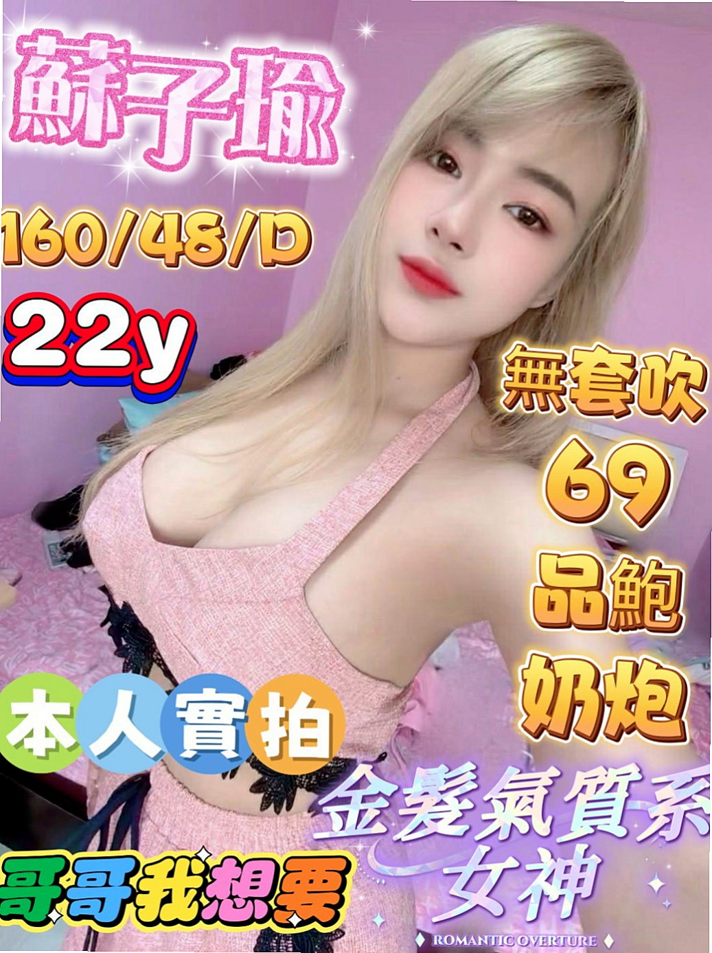 壯圍外出：小綿 |在線空姐|167cm|52kg|C杯|20y|