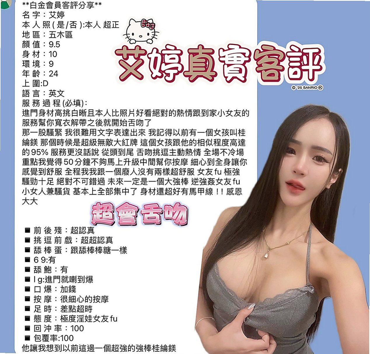 雲林好茶：子魚 |匯豐銀行櫃姐|170cm|47kg|C杯|21y|