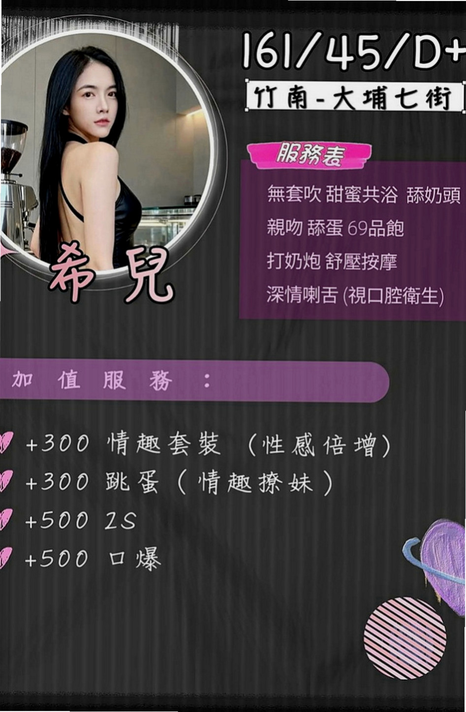 龍井叫小姐：莫妮娜 |悶騷家教|170cm|44kg/|D杯|19y|