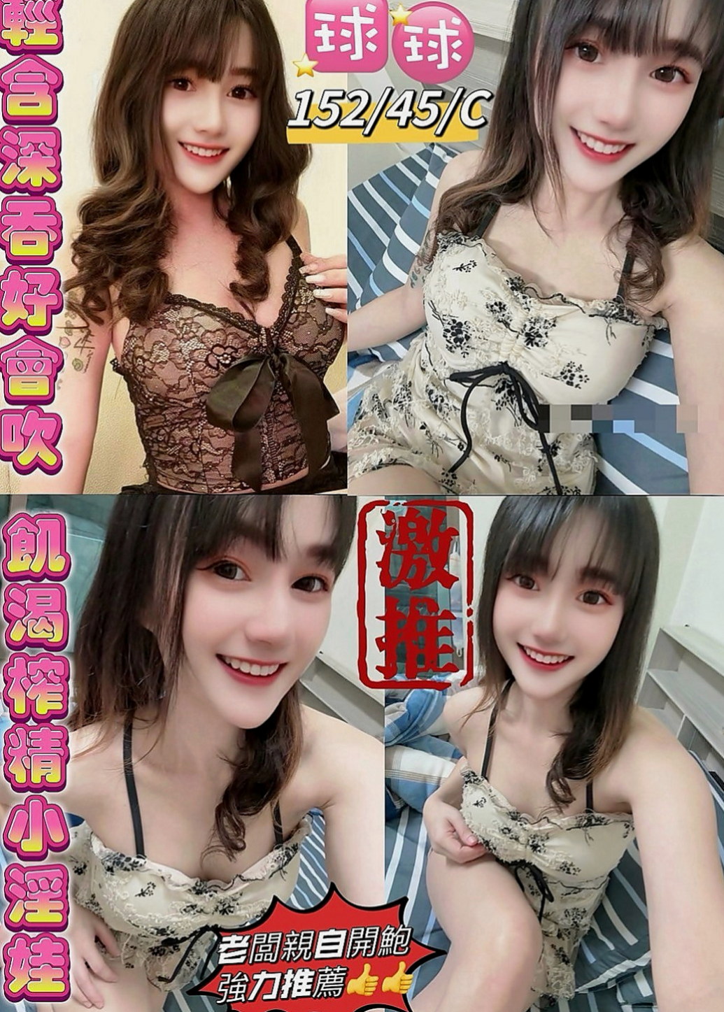 坪林外送茶坊：晨 夕 |在校學生|166cm|47kg|D杯|23y|