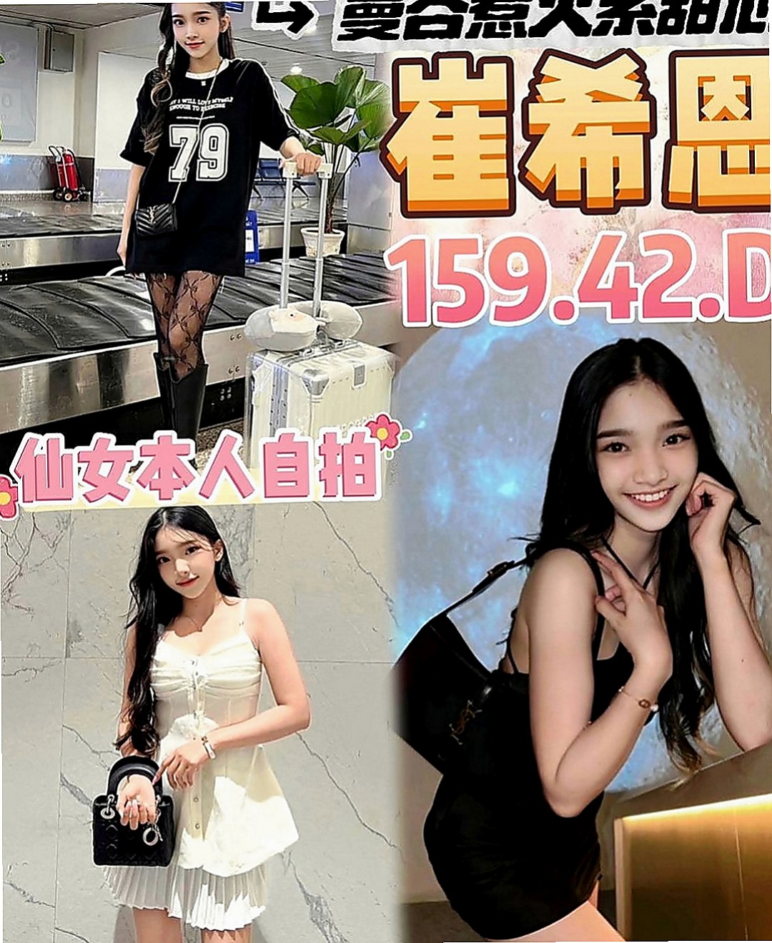 樹林好茶：程歡 |大三學姐|166cm|42kg/|C杯|19y|