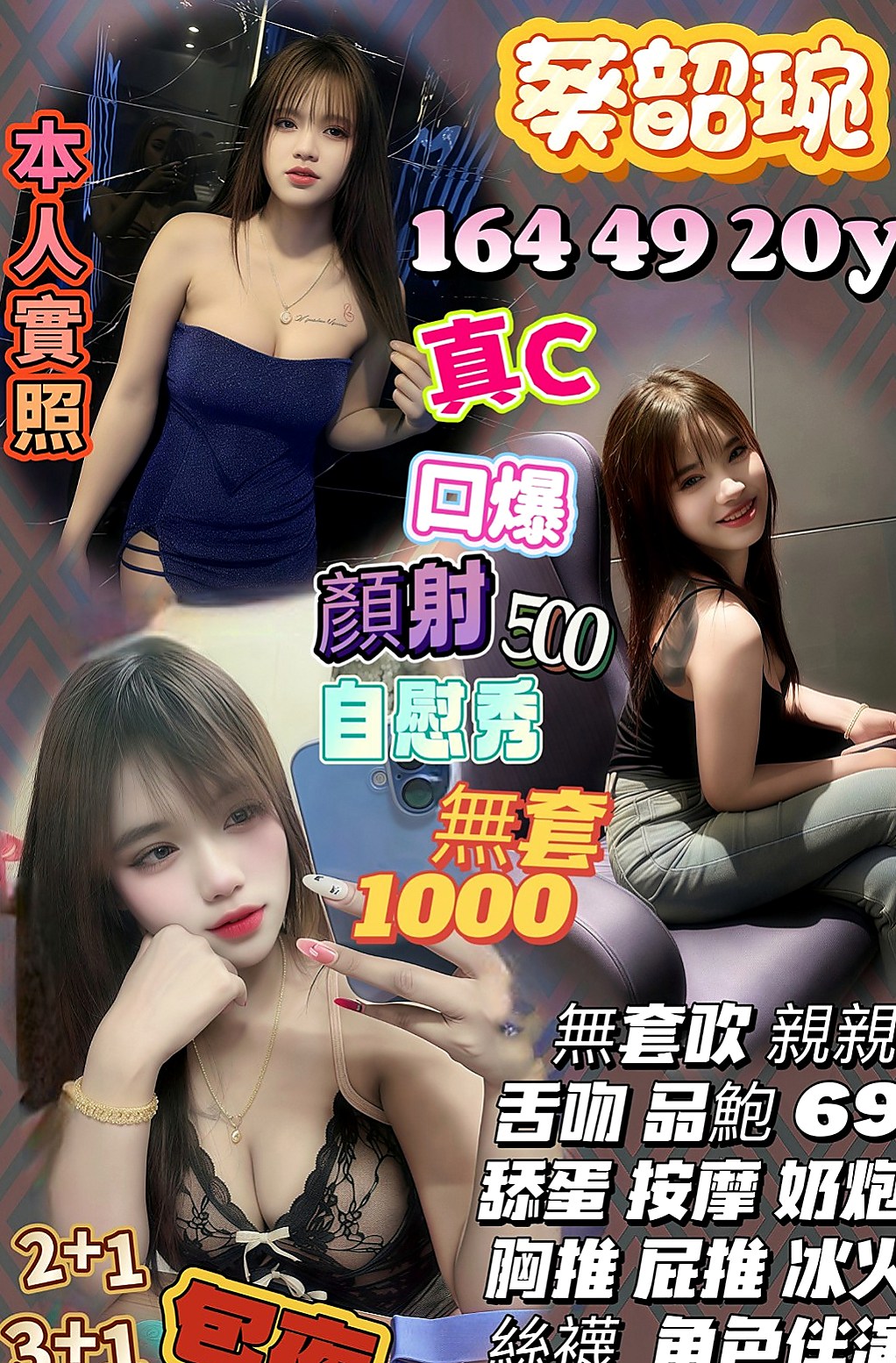 屏東找妹妹：蜜蜜 |清純學生妹兼職|170cm|54kg|E杯|19y|