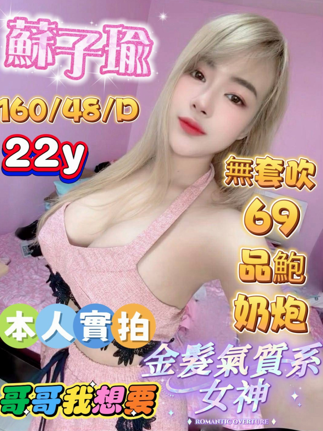 壯圍外出：小綿 |在線空姐|167cm|52kg|C杯|20y|