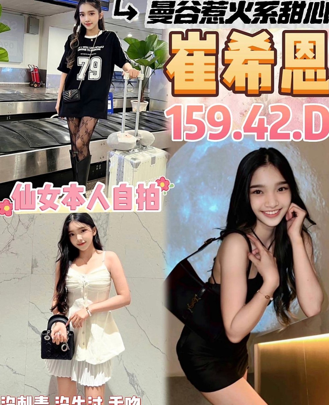 樹林好茶：程歡 |大三學姐|166cm|42kg/|C杯|19y|