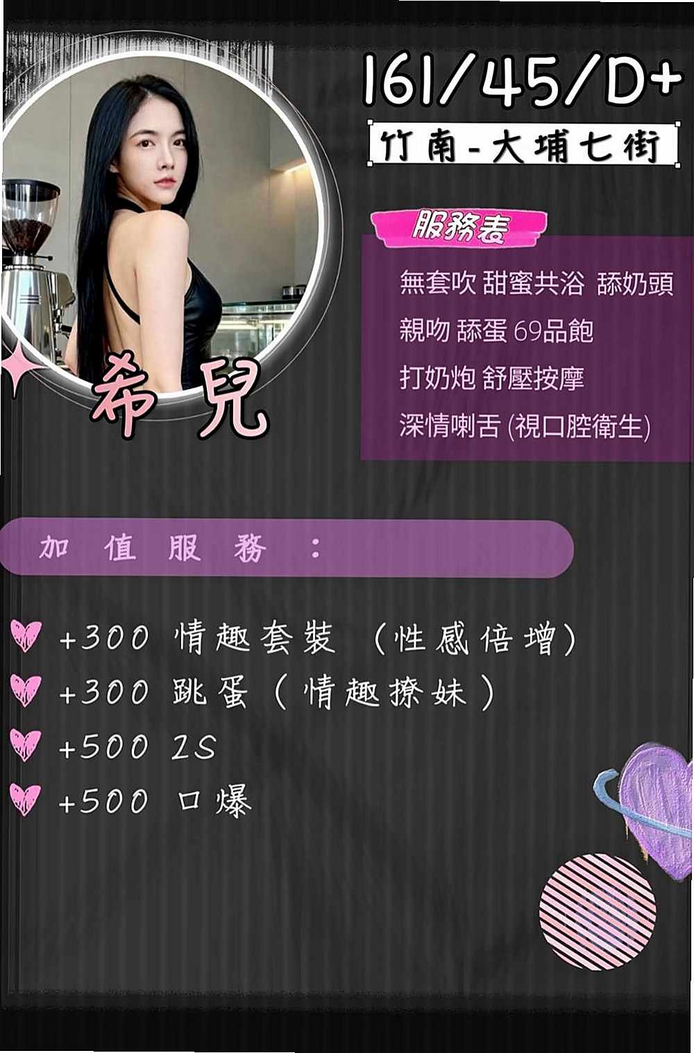 龍井叫小姐：莫妮娜 |悶騷家教|170cm|44kg/|D杯|19y|