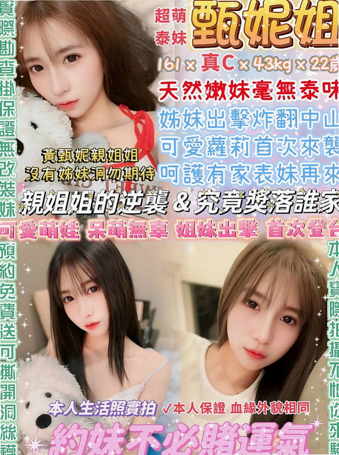 萬里按摩：初初 |檳榔西施|164cm|52kg|C杯|21y|